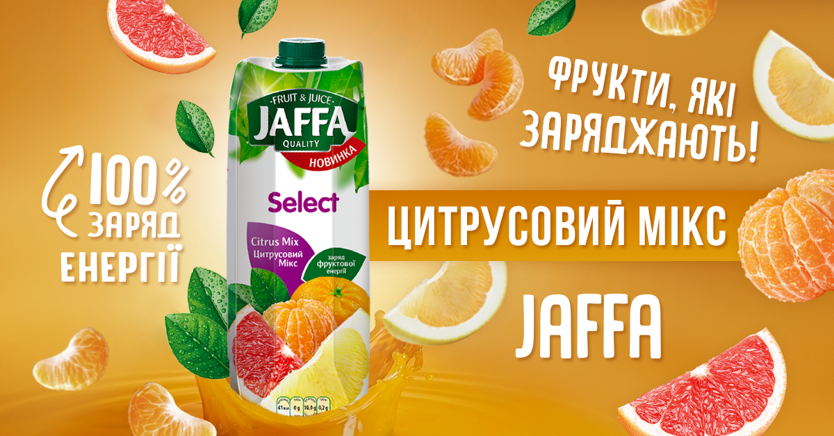 Jaffa_1200х628 сайт новинка 2 Цитрус