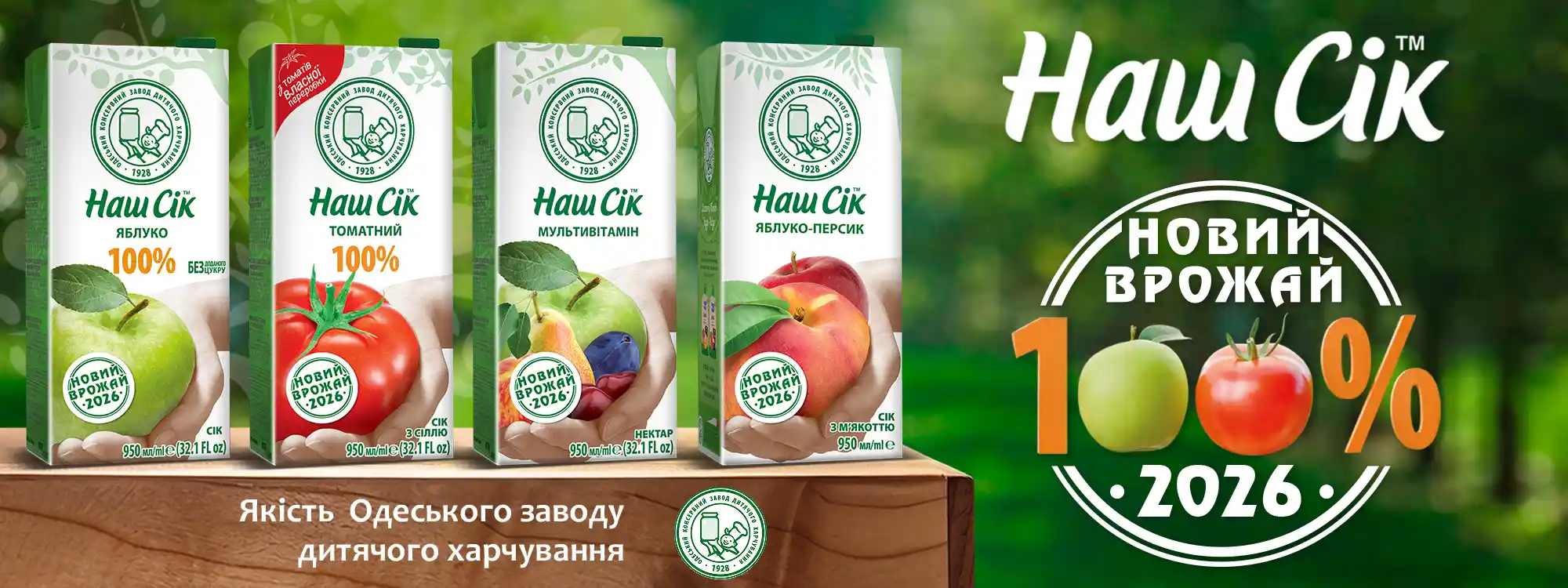 НС_новый_врожай_200_750